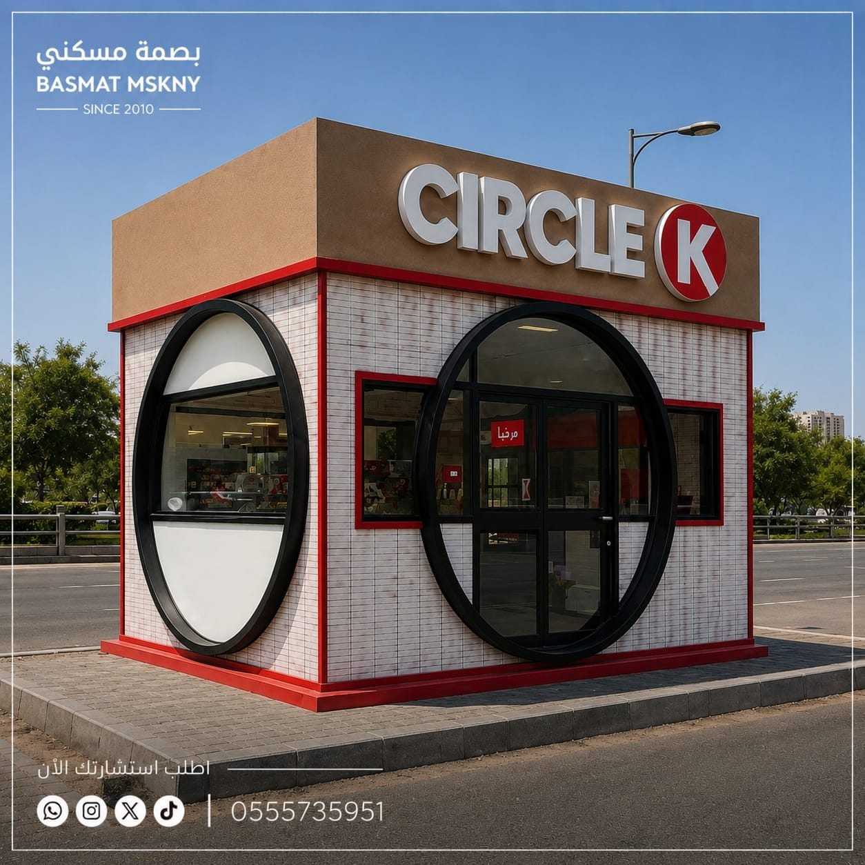 تصنيع كشك Circle K سيركل كي | مصنع بصمة مسكني